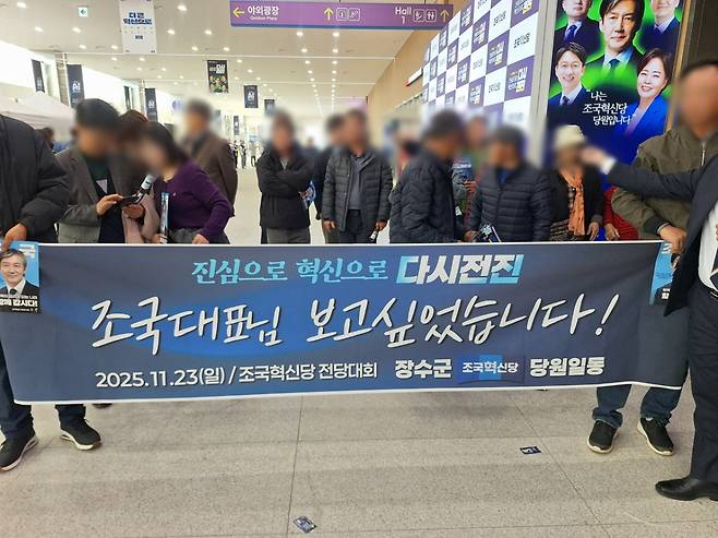 23일 충북 청주 오스코에서 조국혁신당 전당대회가 열린 모습. /사진=김지은 기자