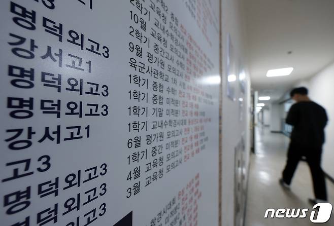 지난해 1월 서울 목동 학원가의 한 건물 내 학원 앞에 외고 학생의 성적 관련 홍보물이 붙어 있다. 2024.1.21/뉴스1 ⓒ News1 박정호 기자