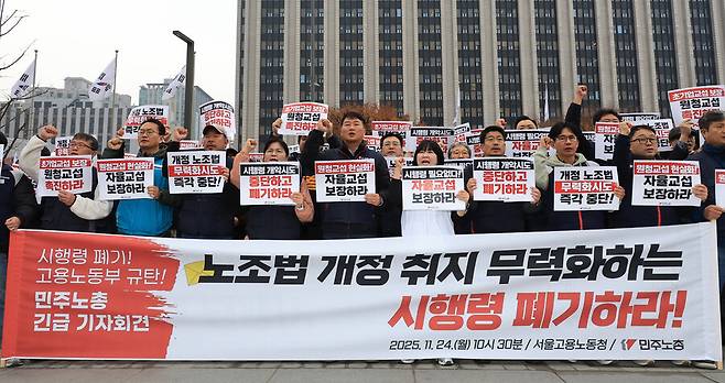 민주노총이 24일 정부서울청사 앞에서 고용노동부의 노조법 시행령 관련 긴급 기자회견을 열고 구호를 외치고 있다. 연합뉴스