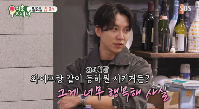 지난 23일 방송된 SBS '미운 우리 새끼' 예고편에서 이승기가 결혼 생활에 대한 만족감을 드러내 이목이 집중되고 있다. SBS '미운 우리 새끼' 방송 캡처