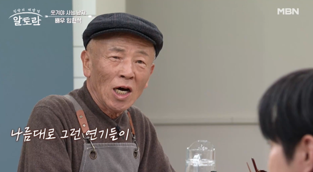 배우 임현식이 지난 23일 방송된 MBN '알토란'에 출연해 근황을 전했다. MBN '알토란 방송 캡처'