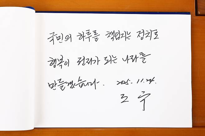 조국 조국혁신당 신임 당대표가 24일 오전 국립서울현충원 현충탑을 참배한 뒤 작성한 방명록. 강정현 기자