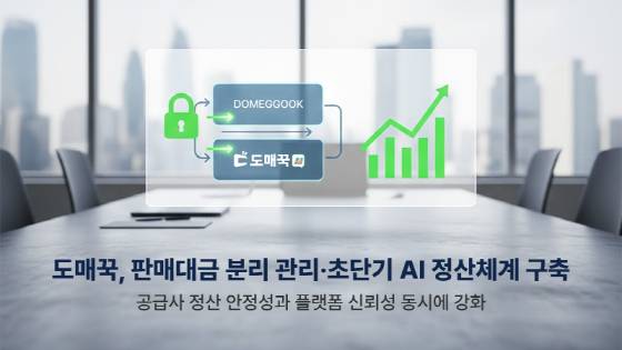사진제공=도매꾹