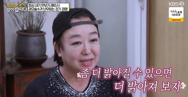 KBS 2TV ‘박원숙의 같이 삽시다’