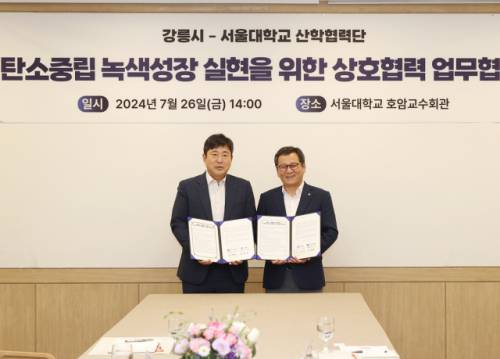 ◇강릉시(시장:김홍규)는 탄소중립 실현을 위한 시민 참여 확대와 신재생에너지 보급, 도시 기반시설의 에너지 효율화 등 다양한 분야에서 구조적인 전환을 추진하며 지역 에너지 전환 기반을 강화하고 있다. 사진은 지난해 7월 서울대에서 열린 강릉시-서울대 간, 에너지 전환·탄소중립 실현 가속 탄소중립 녹색성장 실현 상호협력 협약식.