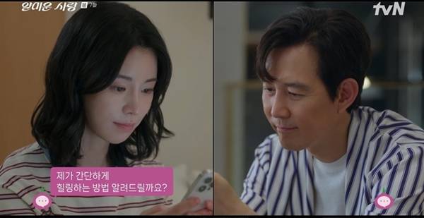 tvN 월화드라마 '얄미운 사랑'./사진=tvN '얄미운 사랑' 7회 방송 화면 캡처