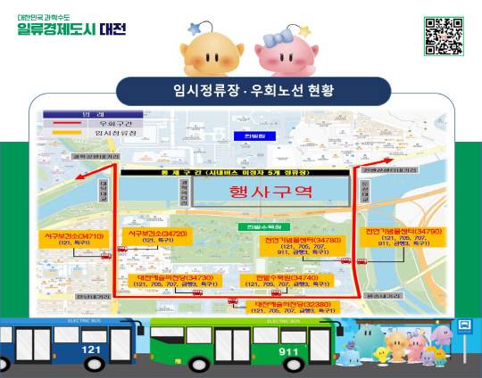 대전시가 30일 열리는 한화이글스 창단 40주년 기념 불꽃쇼에 대비해 시내버스 6개 노선을 임시 우회 운행한다. 대전시 제공