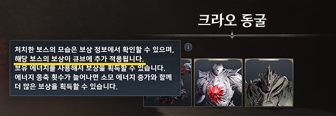 ▲ 모든 보스를 다 잡는 파티 : 큐브로 더 좋은 최종 보상의 기회를 노린다