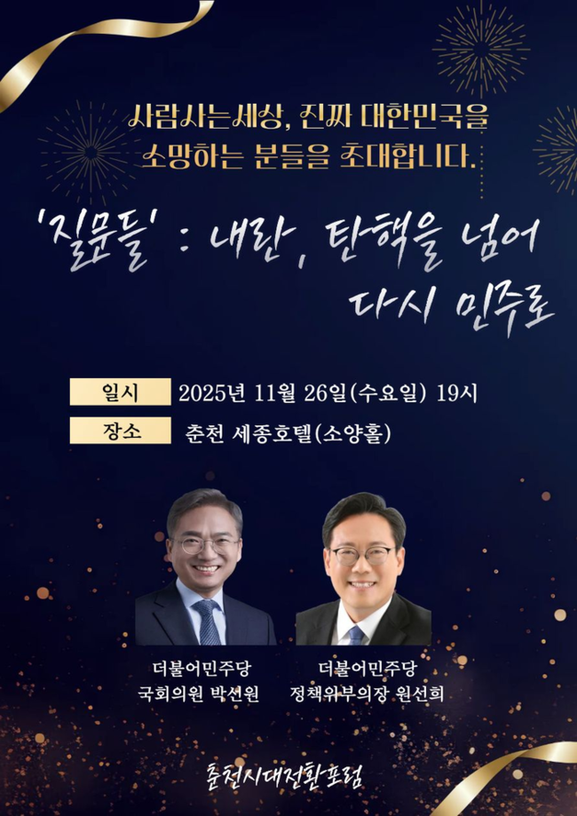 ▲ ‘질문들 : 내란, 탄핵을 넘어 다시 민주로 특별대담’ 포스터