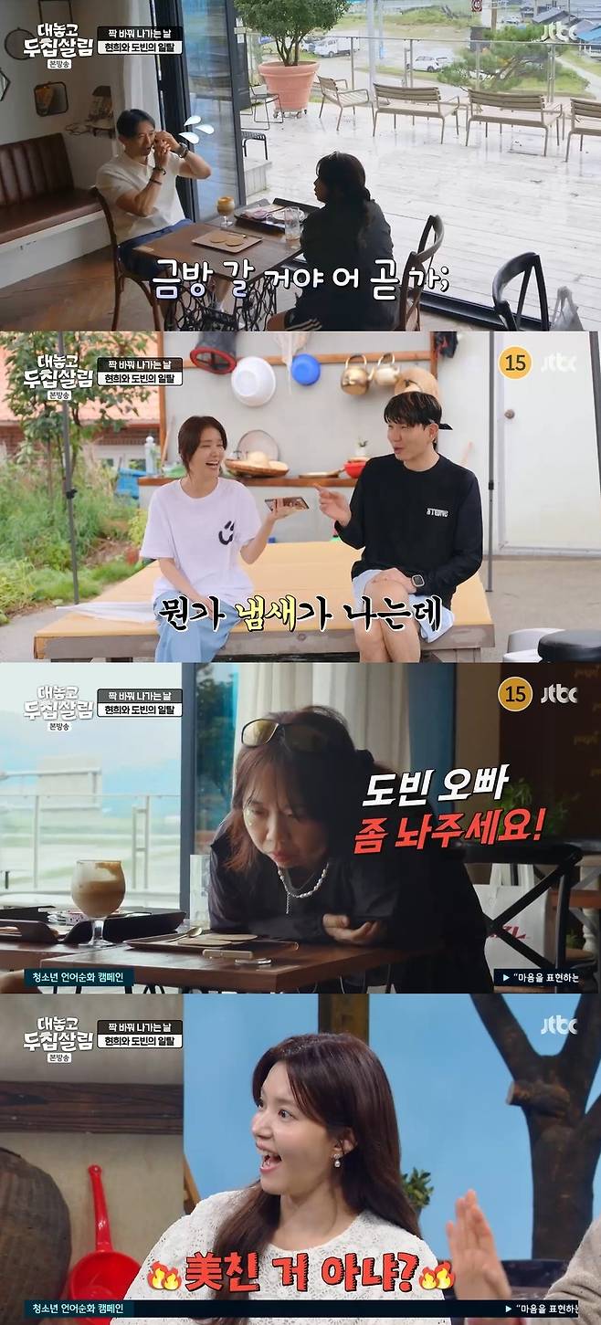 JTBC ‘대놓고 두집살림’ 캡처