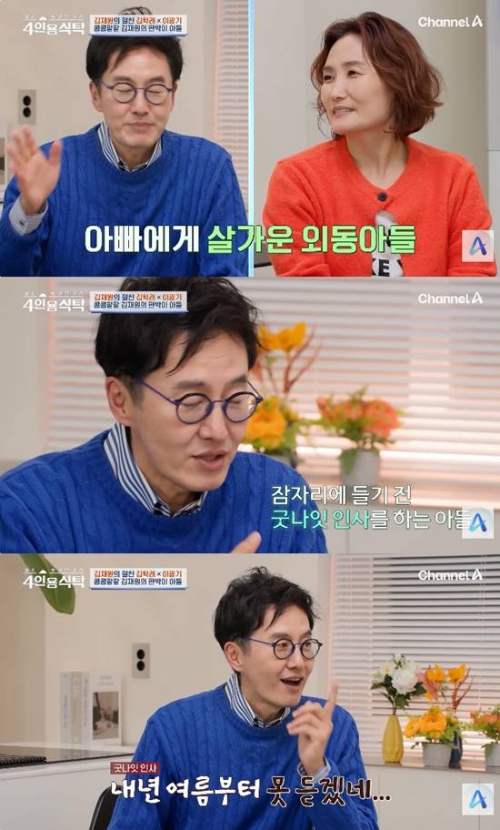 사진= 채널A '절친 토큐멘터리-4인용 식탁' 방송 캡처