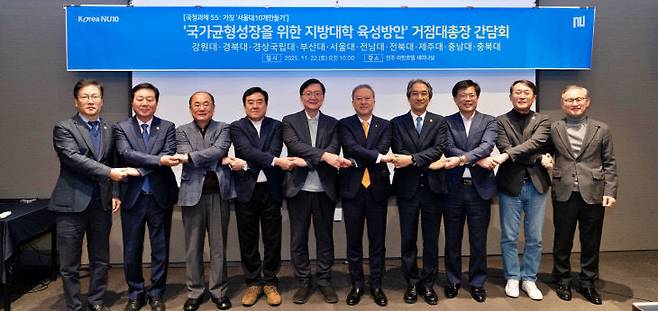 지난 22일 '2025년 제4차 거점국립대 총장협의회'에서 10개 거점국립대 총장들은 서울대 10개 만들기 사업에 대한 동반 성장 의지를 밝혔다. (사진=거점국립대총장협의회 제공)