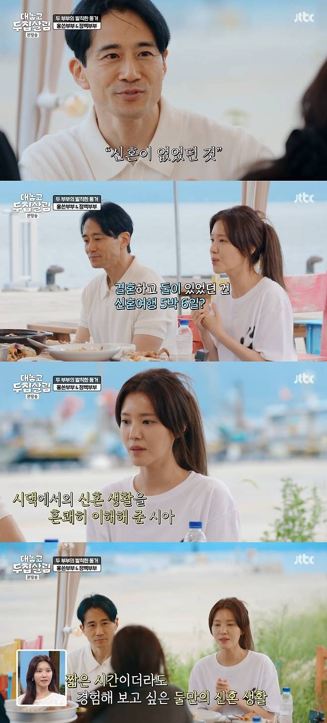 JTBC ‘대놓고 두집살림’ 캡처