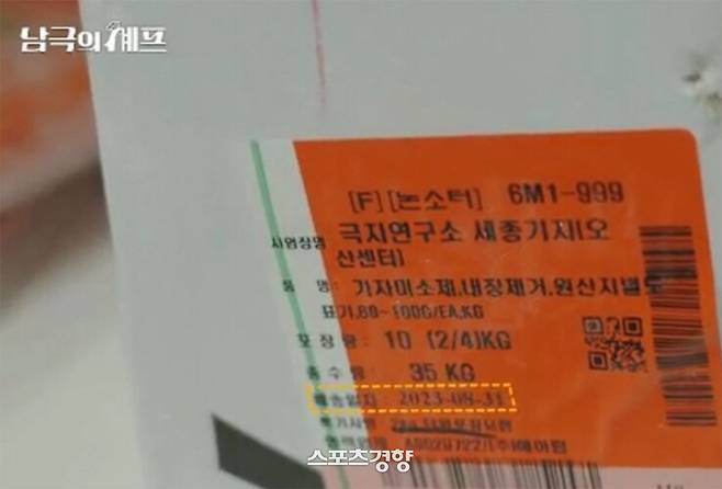 ‘남극의 셰프’ 24일 방송 화면. MBC 방송 화면