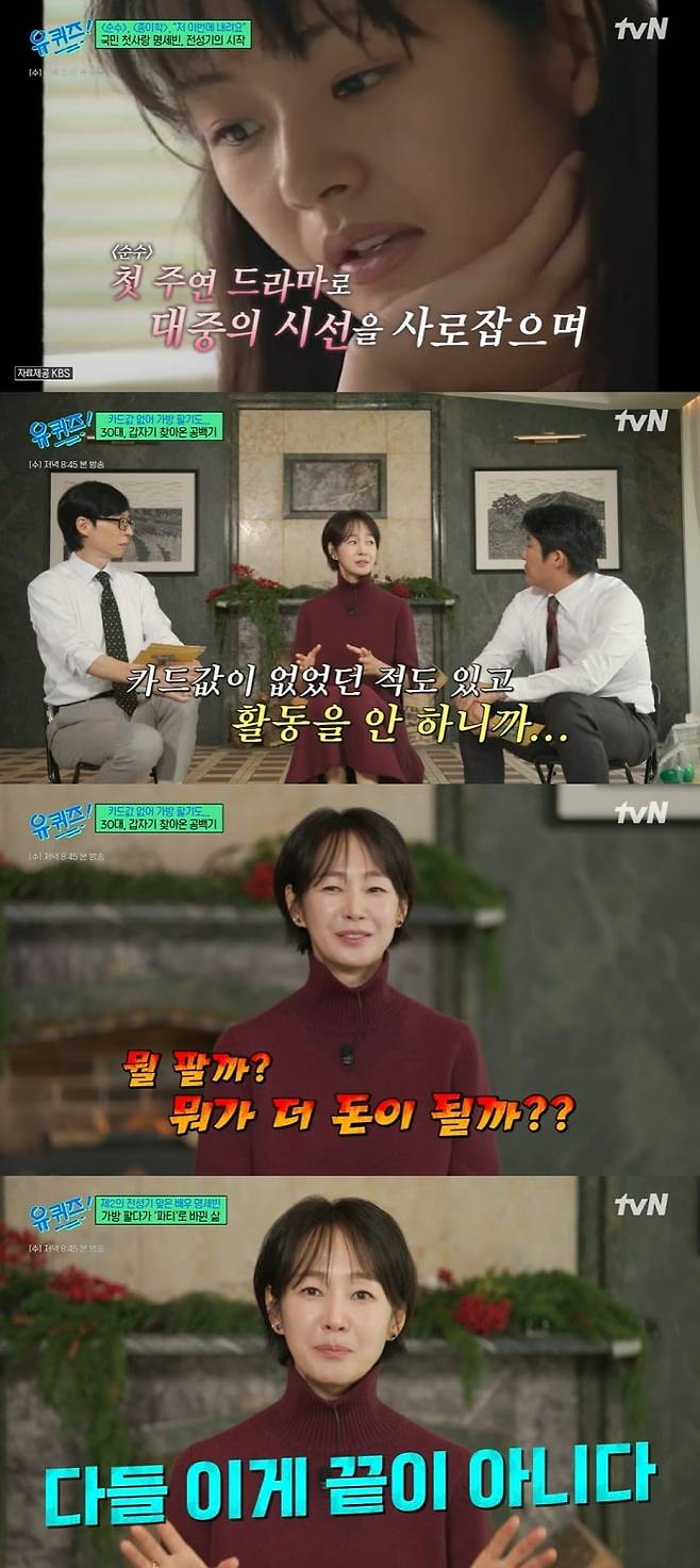 사진 = tvN '유 퀴즈 온 더 블럭'