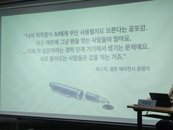 ▲26일 서울 종로구 세운홀에서 문화연대 주최로 진행된'AI 자동 합성물 시대, 문화예술 창작노동의 문제 진단 및 대안 모색' 긴급토론회. 사진=미디어오늘