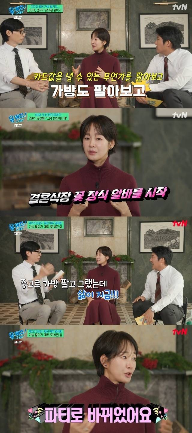 tvN ‘유 퀴즈 온 더 블럭’ 캡처