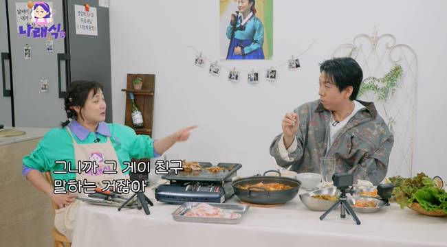 사진=‘나래식’ 채널 영상 캡처