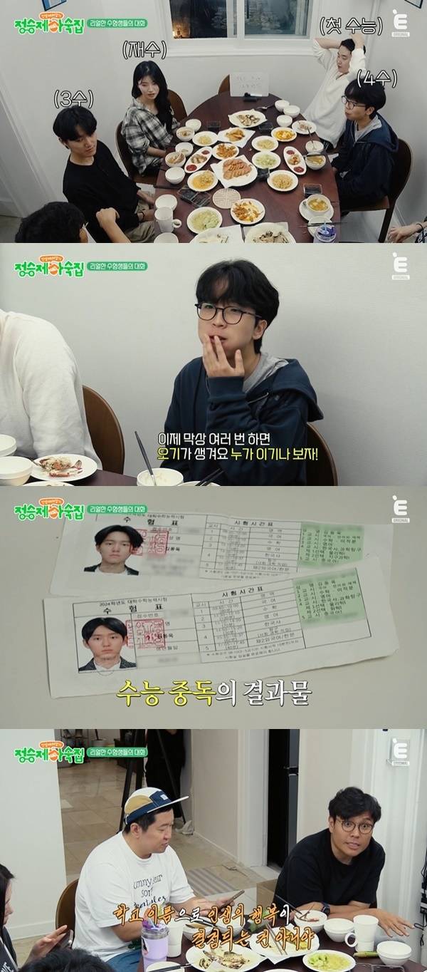 티캐스트 E채널 ‘인생 때려잡기: 정승제 하숙집’