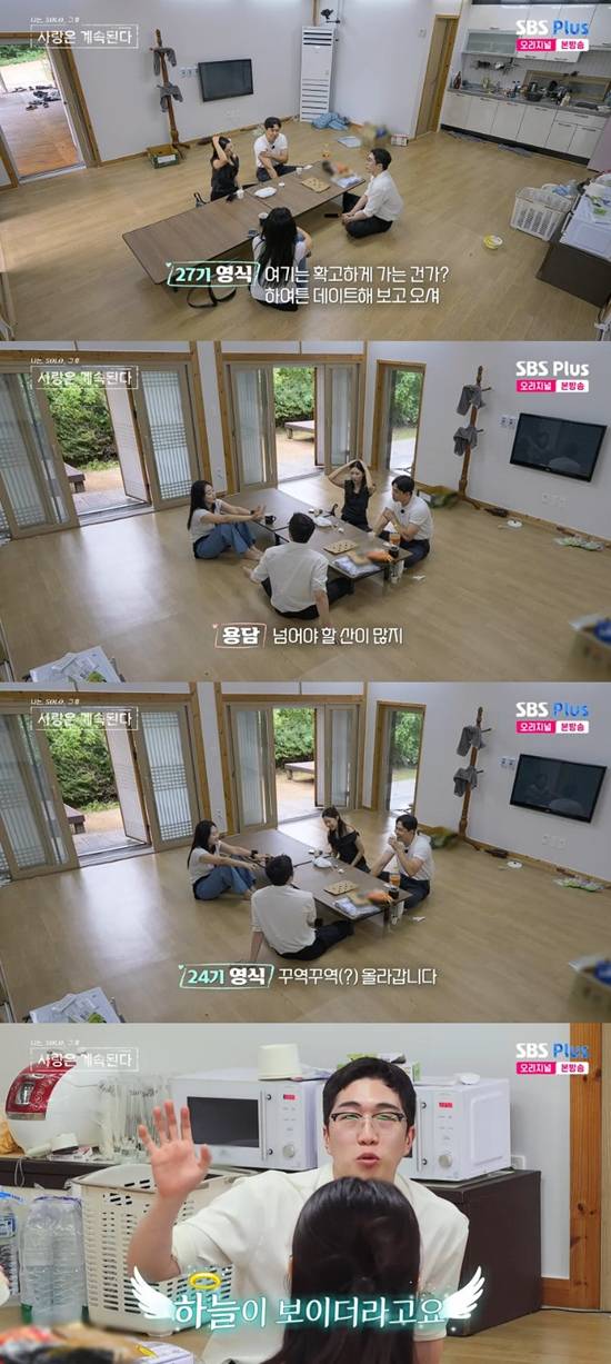 사진= ENA·SBS Plus '나는 SOLO, 그 후 사랑은 계속된다' 방송 캡처