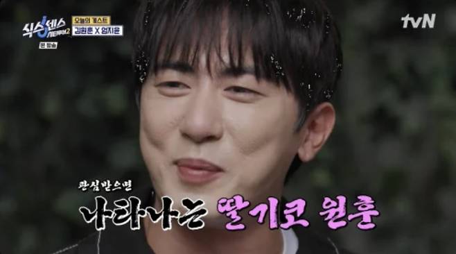 사진=tvN '식스센스: 시티투어2'