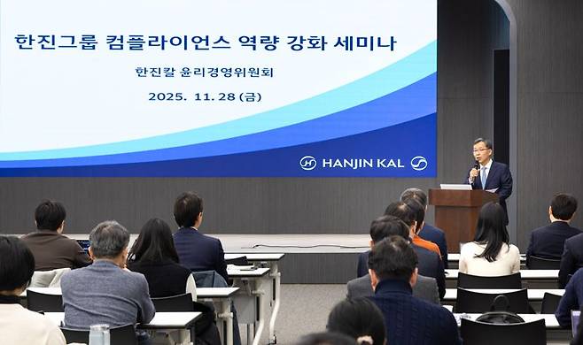 28일 서울 중구 한진빌딩 본관에서 열린 제4회 한진그룹 컴플라이언스 역량 강화 세미나에서 류경표 한진칼 부회장이 인사말을 하고 있다. 한진그룹 제공