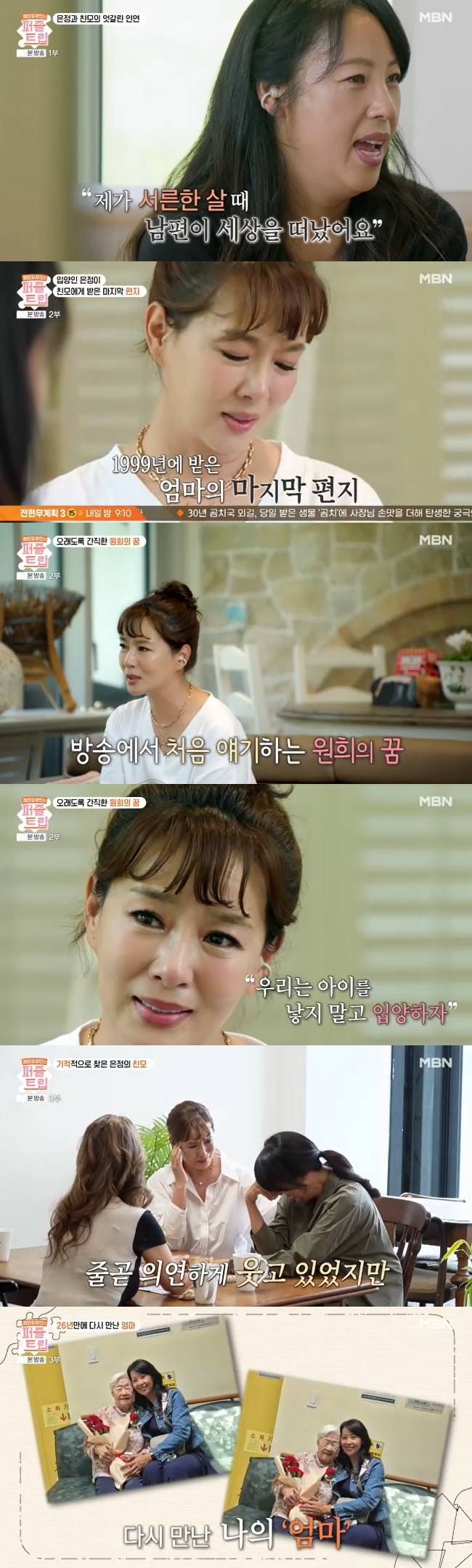 사진=MBN ‘퍼즐트립’ 캡처