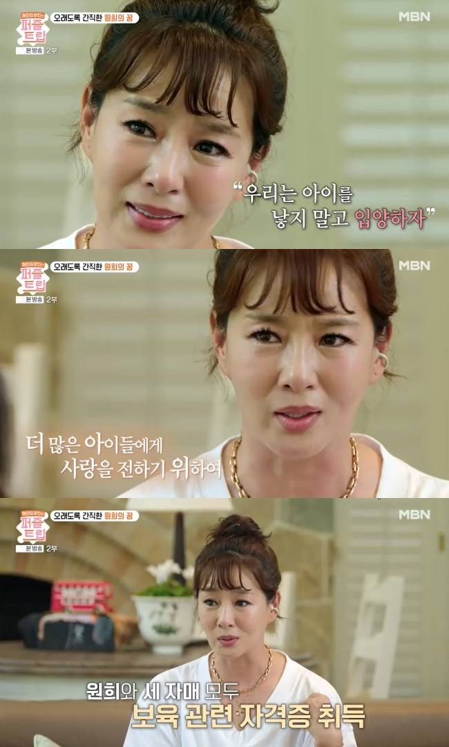 사진=MBN ‘퍼즐트립’ 캡처