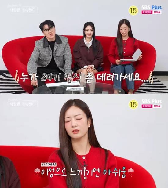 사진= ENA·SBS Plus '나는 SOLO, 그 후 사랑은 계속된다'