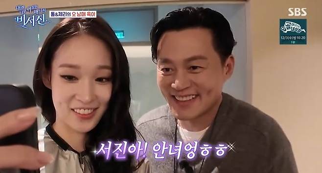 SBS ‘내겐 너무 까칠한 매니저 - 비서진’ 캡처