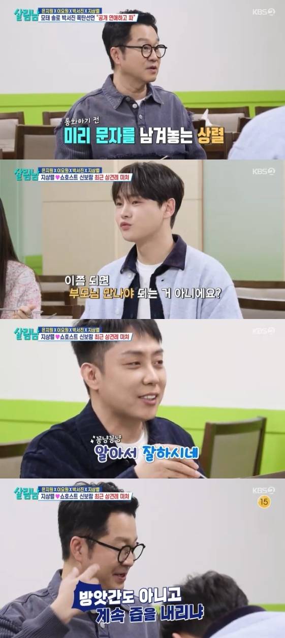 /사진= KBS 2TV 예능 프로그램 '살림하는 남자들 시즌2'