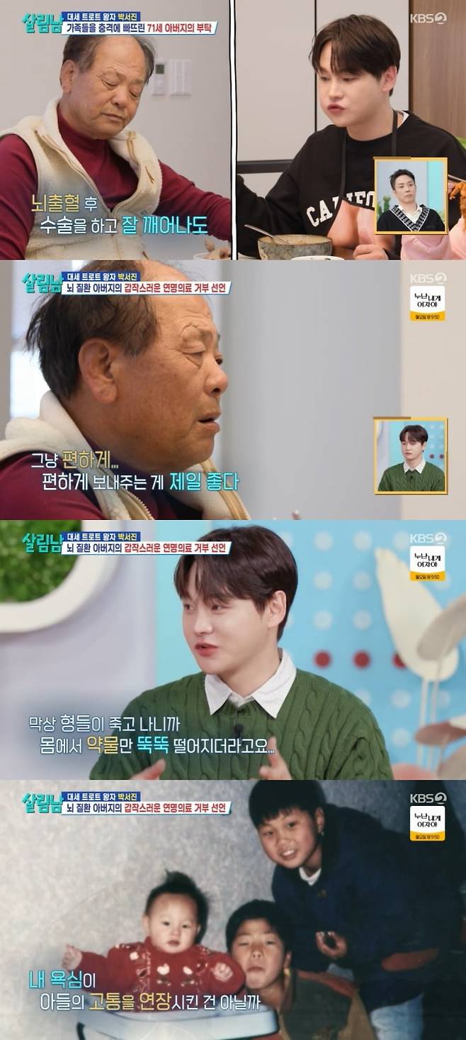 사진 = KBS 2TV '살림하는 남자들 시즌2'