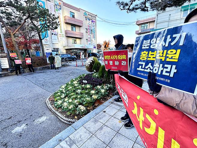 ▲ 지난 11월28일 오전 8시 인천 미추홀구청 앞에서 '(가칭)주안 더퍼스트시티 지역주택조합 피해자 모임'이 조합 추진위에 대한 처벌과 실태조사를 요구하며 시위하고 있다.