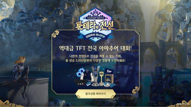 라이엇 게임즈 제공.