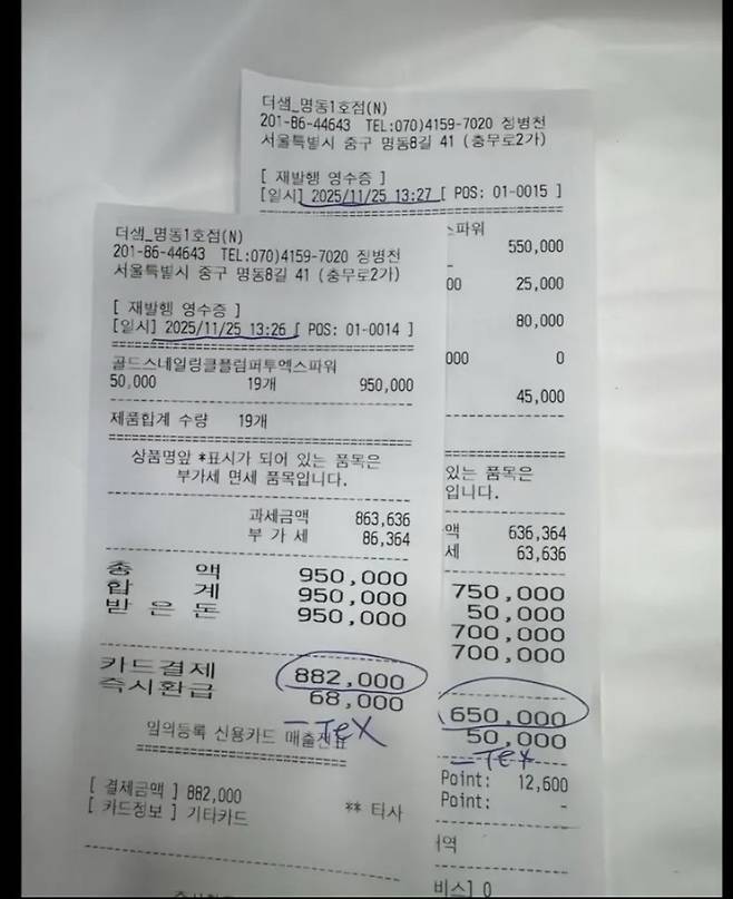 더샘 명동점을 둘러싼 ‘바가지 논란’이 SNS에서 확산된 가운데, 본사가 “환불 거부 사실 없다”고 해명했다. 영수증 공개로 43개 품목 구매 사실이 확인되며 논란은 반전됐다. 스레드 캡처