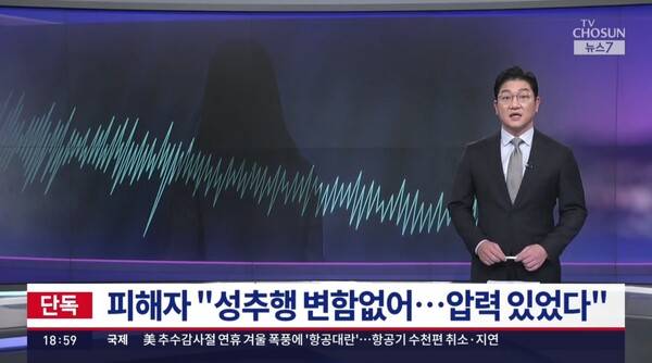 ▲TV조선이 지난달 30일자 뉴스7에서 장경태 민주당 의원의 성추행 의혹 후속보도를 하고 있다. 사진=TV조선 뉴스7 영상 갈무리