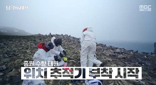 MBC ‘기후환경 프로젝트 - 남극의 셰프’