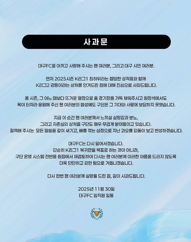대구FC 사과문. 사진=대구FC SNS