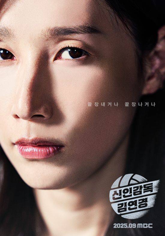 '신인감독 김연경' 포스터