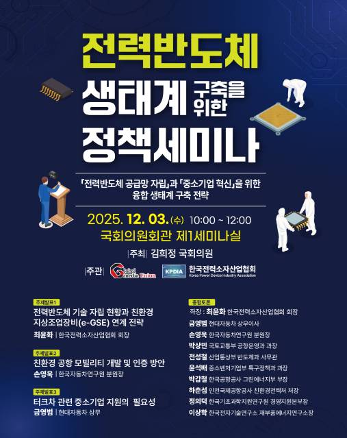 사진제공=한국전력소자산업협회