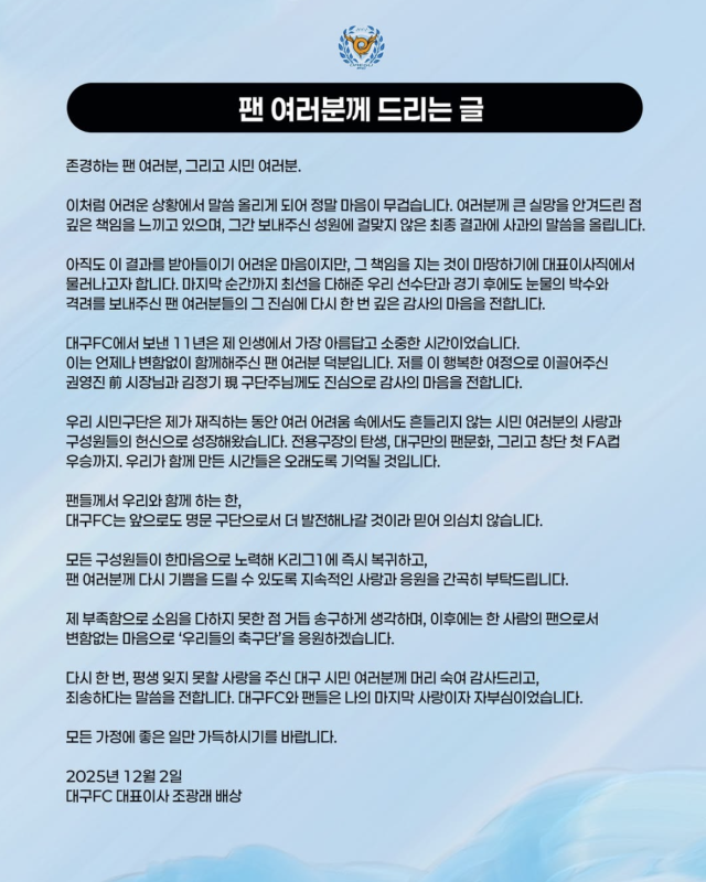/대구FC