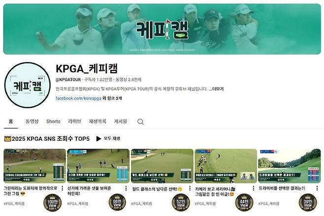 2025 시즌 KPGA 공식 SNS 채널 조회 수 톱5 영상 이미지. 사진 | KPGA