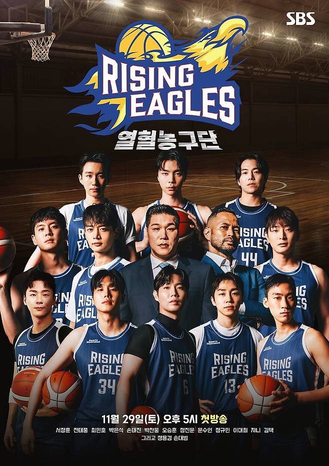 ‘열혈농구단’ 포스터. 에스비에스 제공