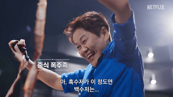 넷플릭스 제공