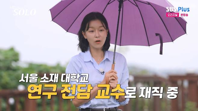 나는솔로 화면 캡처