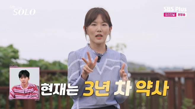 나는솔로 화면 캡처