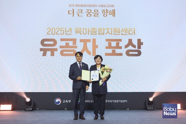 여수시육아종합지원센터는 성연정 센터장이 1일 열린 '2025년 전국 육아종합지원센터 사업보고대회'에서 교육부 장관 표창을 수상했다. ⓒ여수시육아종합지원센터
