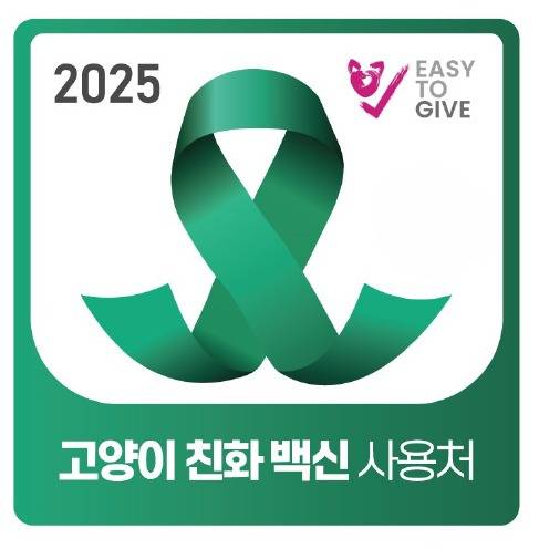 초록리본(한국베링거인겔하임동물약품 제공) ⓒ 뉴스1