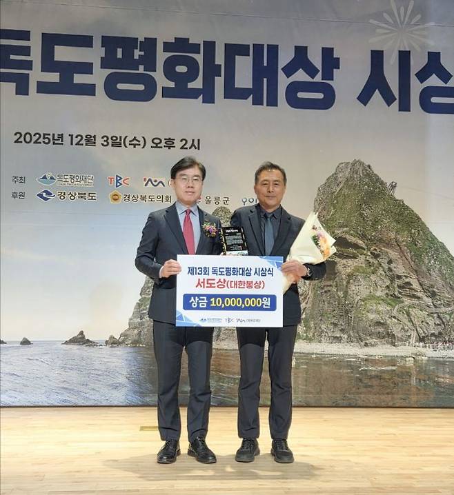 독도평화대상 시상식에서 영남대학교 독도연구소가 서도상을 수상했다. (왼쪽부터)김한덕 TBC 대표이사, 최재목 영남대 독도연구소장