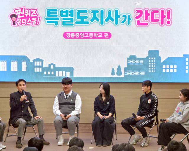 ▲ 김진태 강원도지사는 4일 강릉 중앙고등학교에서 고교생 100여 명을 대상으로 ‘찾아가는 강원특별자치도 특별강연’을 진행했다. 강원도 제공